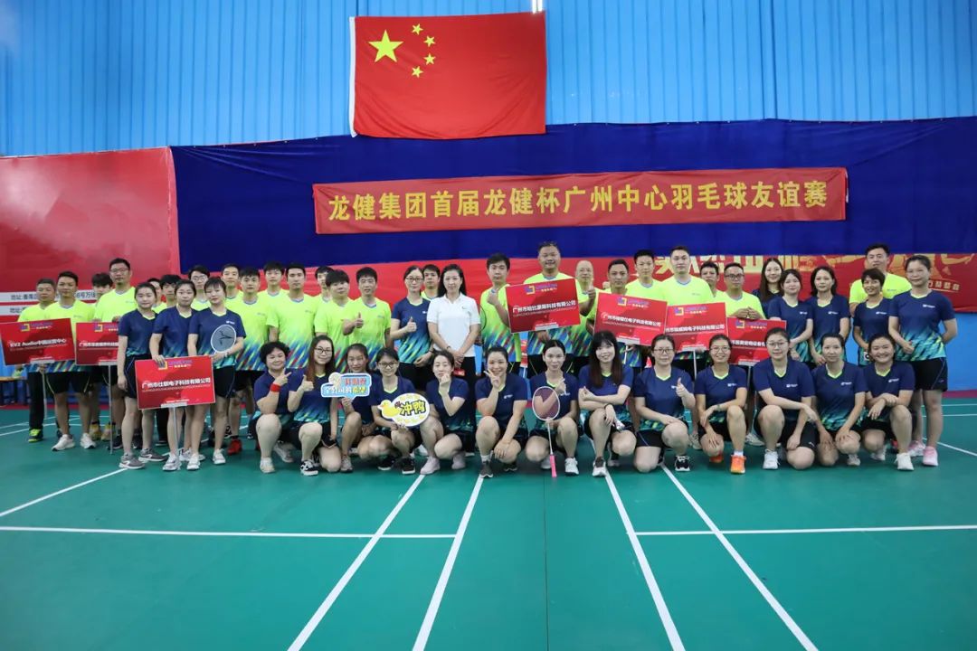 龙8国际官网正版广州中心首届羽毛球友谊赛